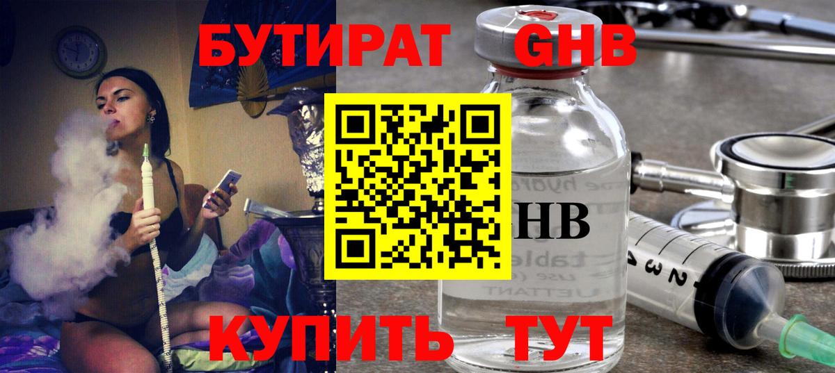 Пенза  Бутират вода  Вход с VPN 
