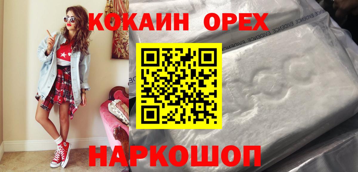 Пенза  КОКАИН Колумбийский  Вход с VPN  Cocaine Fish Scale 