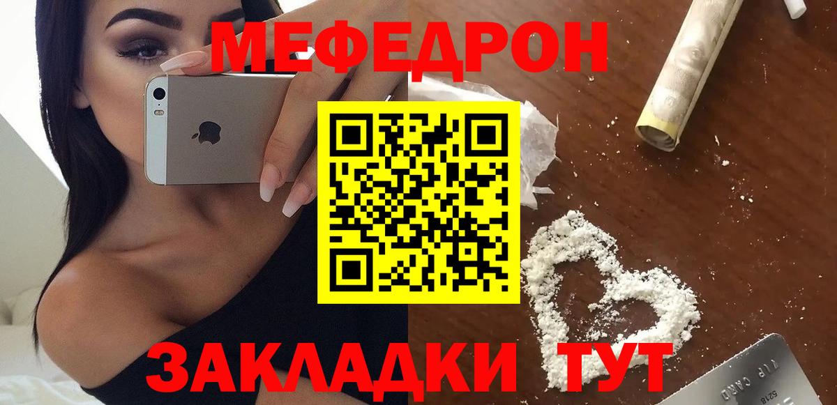 Мефедрон кристаллы  Мефедрон  Пенза  Вход с VPN 