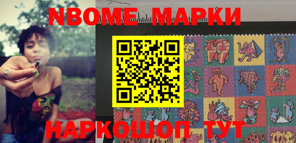 Марки NBOMe 1,5мг  Марки NBOMe  Пенза  Вход с VPN 