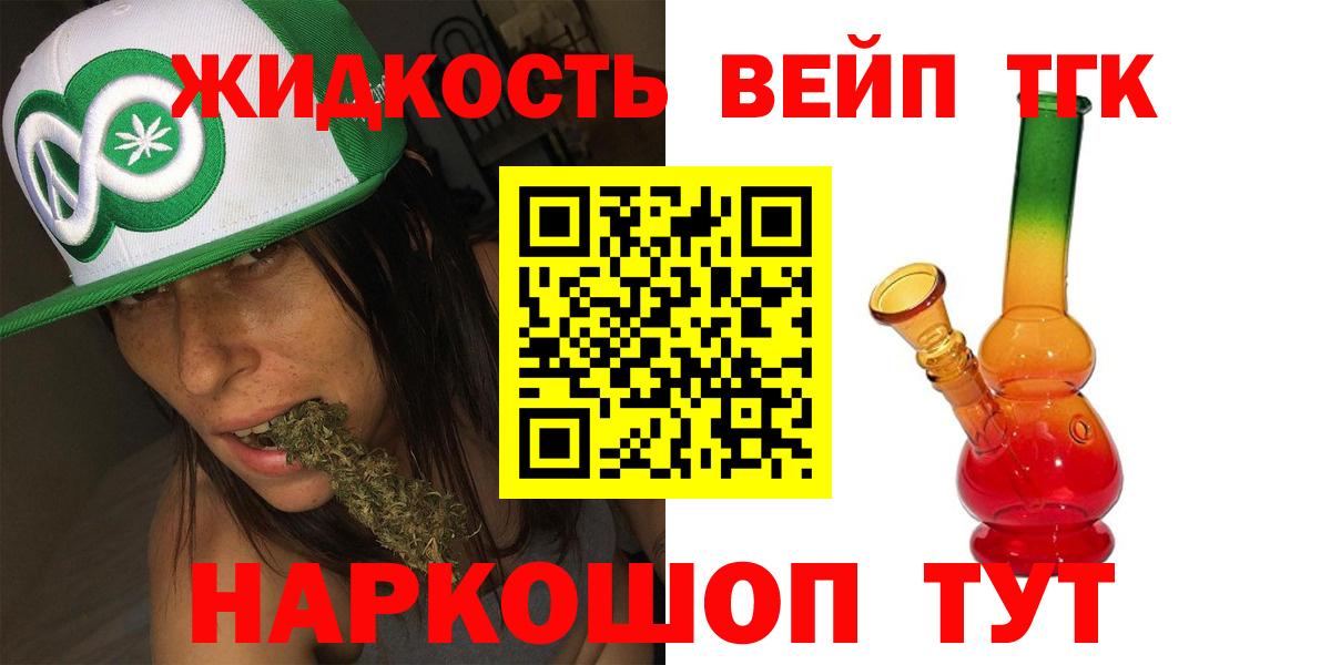 ТГК жижа Пенза